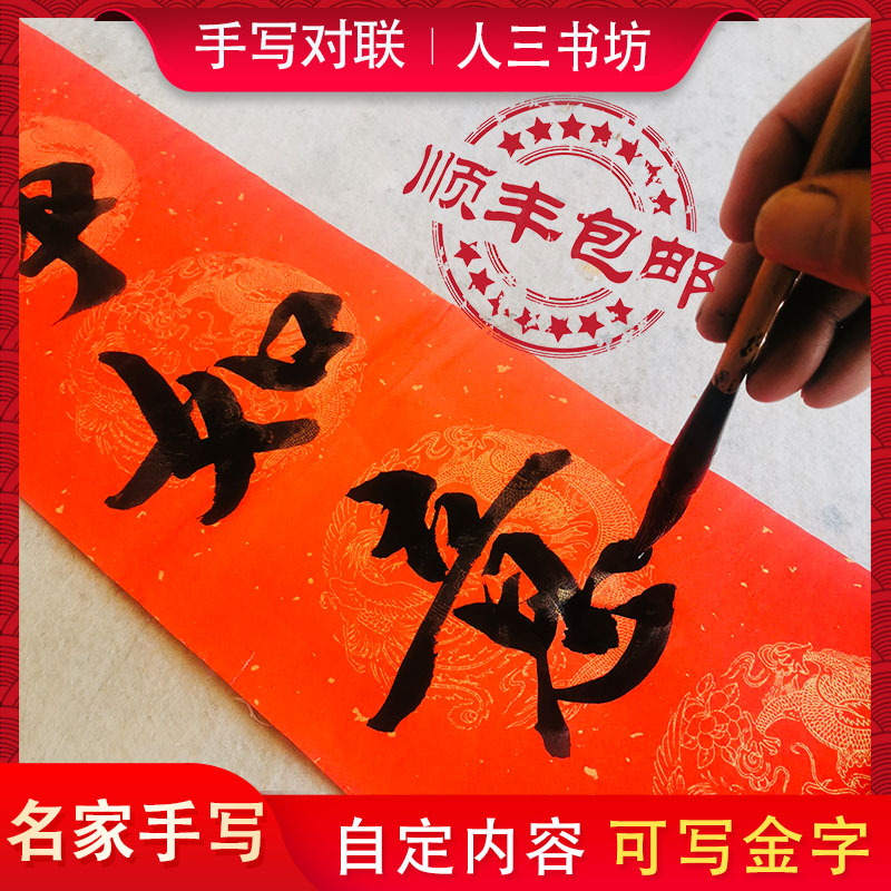 Handwritten couplet custom newlywed Spring couplets Housewarming new house Company gate New House Spring Festival New Year inscription authentic