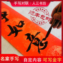 Handwritten couplets custom newlyweds Spring Festival couplets move to new houses
