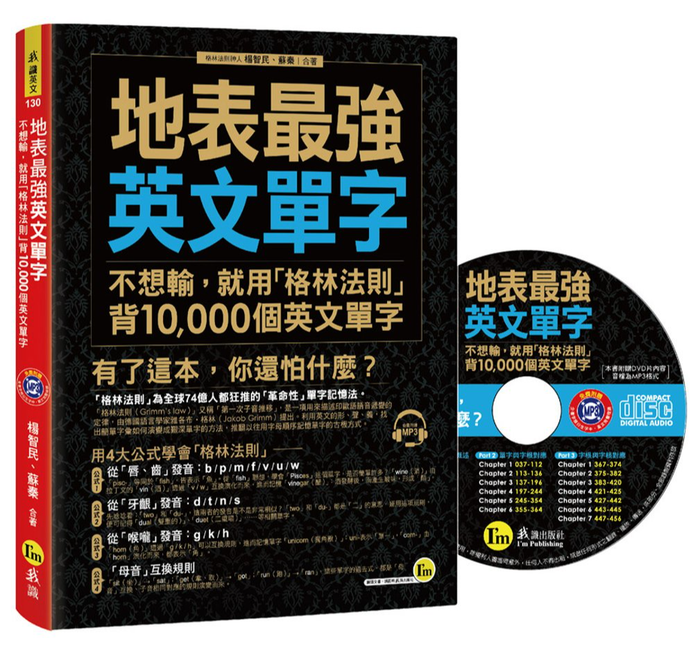 正版地表最强英文单字 不想输就用格林法则背10 000个我识