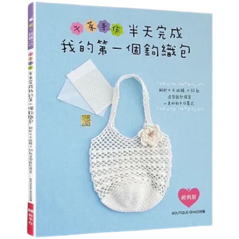 In-Stock Genuine Afternoon Tea Handmade Items • Complete My First Crochet Bag in Half a Day for Beginners