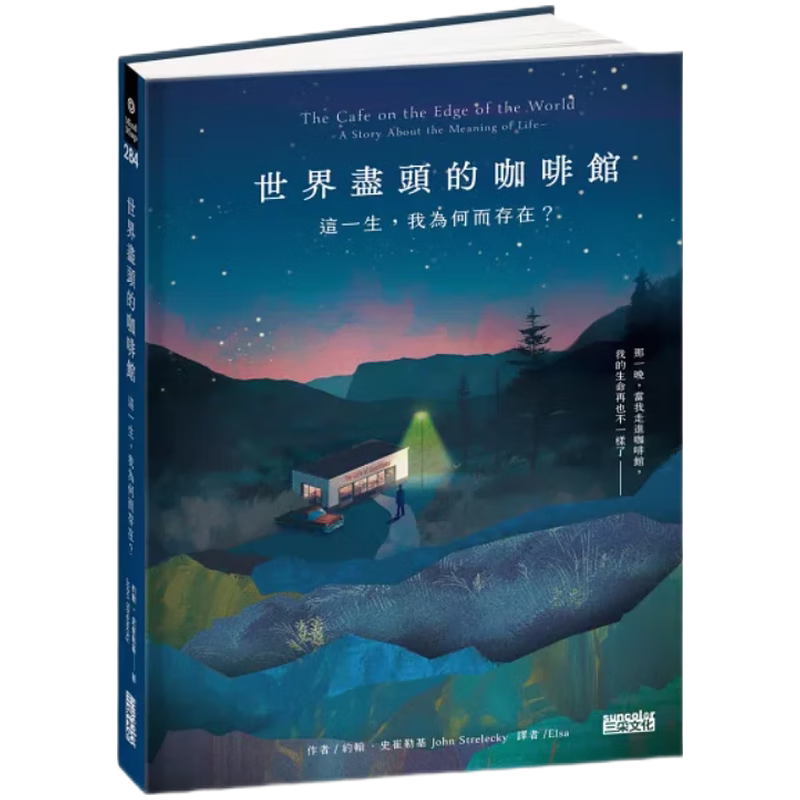 The Authentic Café at the End of the World: Why Am I Here on This Life? (Selling 1 Book Every 19 Seconds Worldwide! a Bestselling Classic That Has Healed Millions, a Book That Helps You Find Your Place in Life) Sancai The Authentic Café at the End of the World: Why Am I Here on This Life? (Selling 1 Book Every 19 Seconds Worldwide! a Bestselling Classic That Has Healed Millions, a Book That Helps You Find Your Place in Life) Sancai
