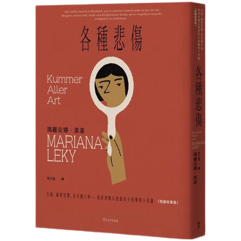 Authentic Varieties of Sadness: Insomnia, Claustrophobia, a Dog with the Courage of a Kitten... Trivial and Awkward Little Troubles and Quirks That Are Hard to Articulate [Short Story Collection] by Mariana Leky