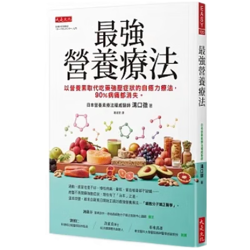 In-Stock Genuine Product: the Most Effective Nutritional Therapy: Using Nutrients to Replace Medication to Alleviate Symptoms Is a Cultural Phenomenon