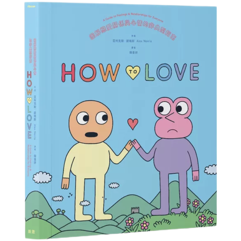 Authentic How to Love: an Unconventional Illustrated Guide to Love Relationships and Emotions by Alex Norris