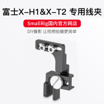 SmallRig Smog Fujifilm Fuji Camera X-T2 Clamp X-H1 SLR Accessories Wire Clamp 2156