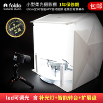 Korea foldio3 all-round set 60cm still life Box 360 degree panoramic product photo photography auxiliary light box