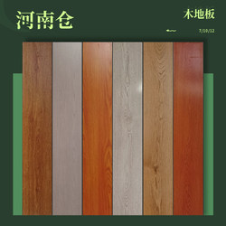 Zhengzhou wood floor reinforced composite Abrasion Resistant Waterproof floor For Home factory direct 12mm bedroom special 10mm