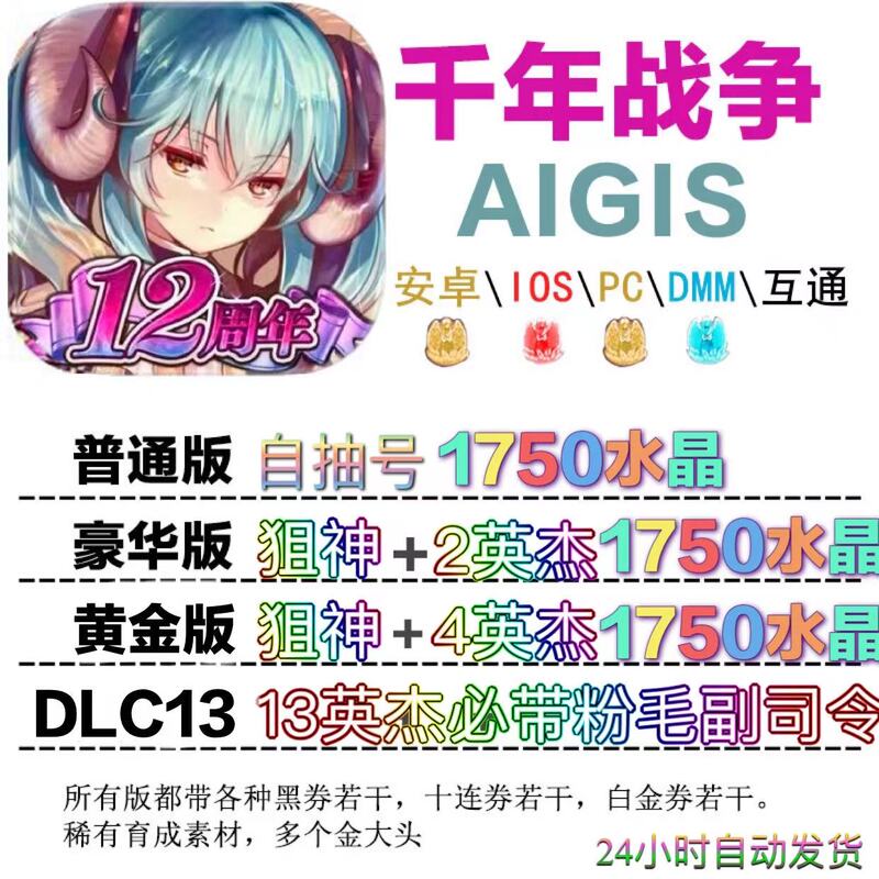 Millennium War Aigis Japanese Server Initial Divine Crystal Self-Draw Account with Various Black Rolls and Ten Consecutive Rolls Millennium War Aigis Japanese Server Initial Divine Crystal Self-Draw Account with Various Black Rolls and Ten Consecutive Rolls