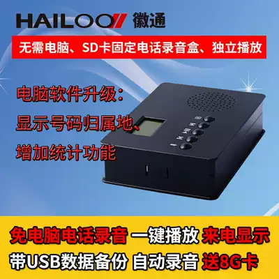 Shenzhen Huitong SD card phone recorder 2017 industry computer-free recording box professional phone recording equipment