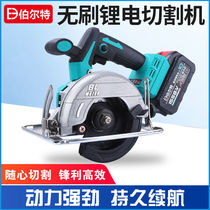 Bert brushless rechargeable cutting machine electric circular saw woodworking lithium battery multi-function disc according to cloud Stone machine