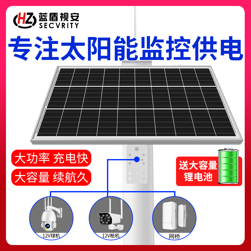 Solar monitoring power supply system 12V monitoring of photovoltaic power generation suit compatible with Haikang Dahua 4G camera