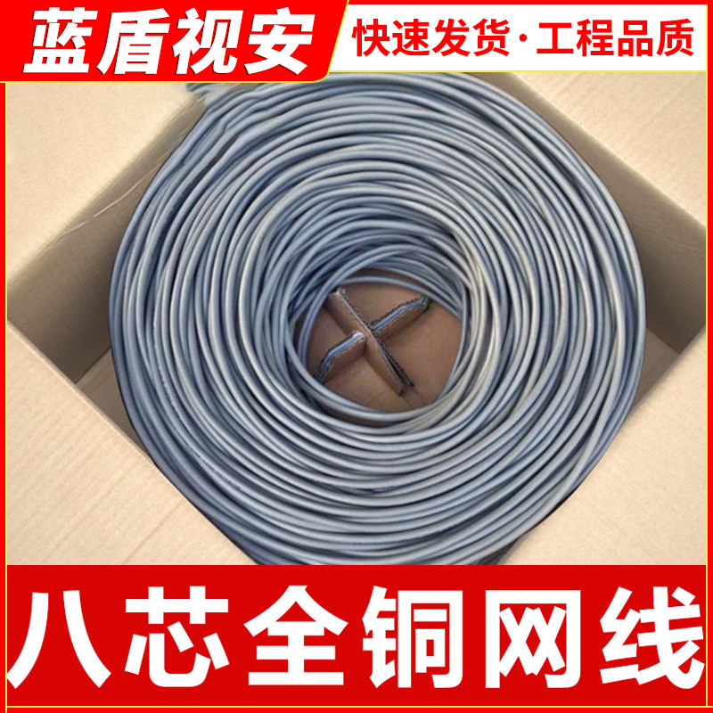 Blue Shield View Security Internet Surveillance Photographic Lens 50 m-8 Core All-copper Network Route High Speed Broadband Network Route