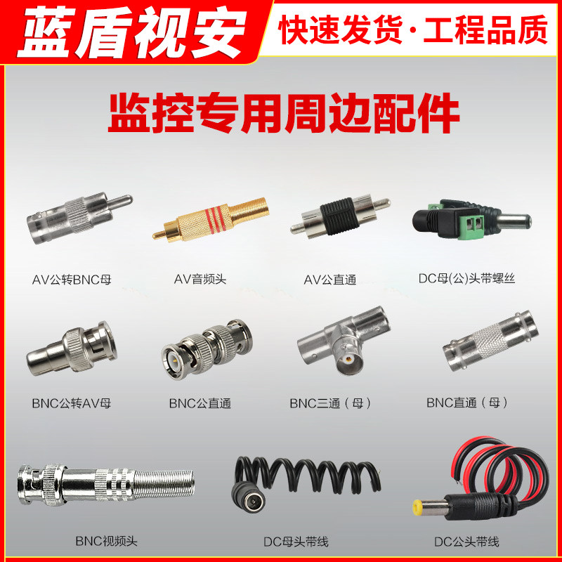 Blue shield visual security BNC DC male power head Crystal head audio head BNC straight copper core quality is good
