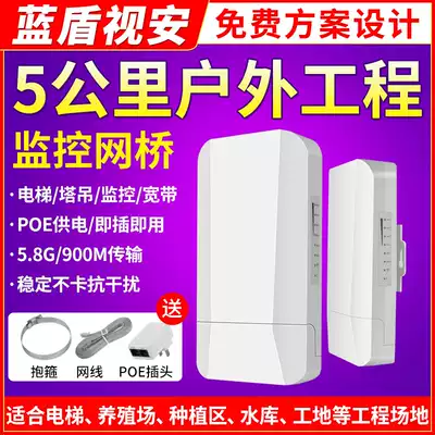 Wireless monitoring Bridge outdoor high power 2G elevator Bridge POE outdoor engineering 5 8G Gigabit 5km