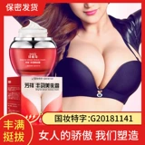 Быстрый увеличивающий лечебный крем для здоровья груди