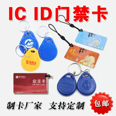IC key chain access card drop glue card sensor ID card Fudan IC card drop glue access card custom garbage classification card