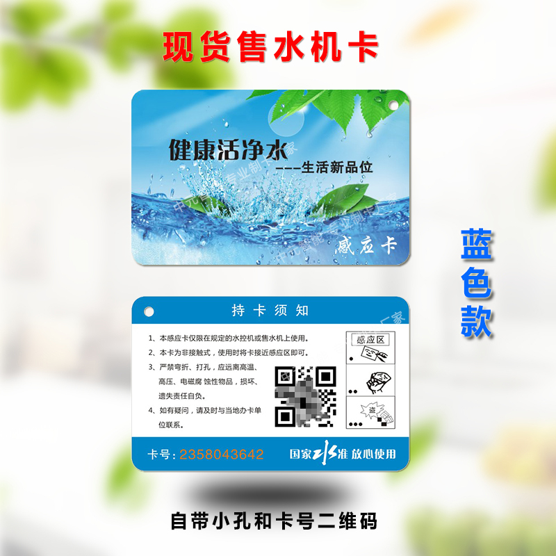 Hongzhi Huivun V1 Hongka Junnuo Haide Runhongyang Keshengquan Qingli Pengpai Haishun Automatic Water Vending Machine Water Card