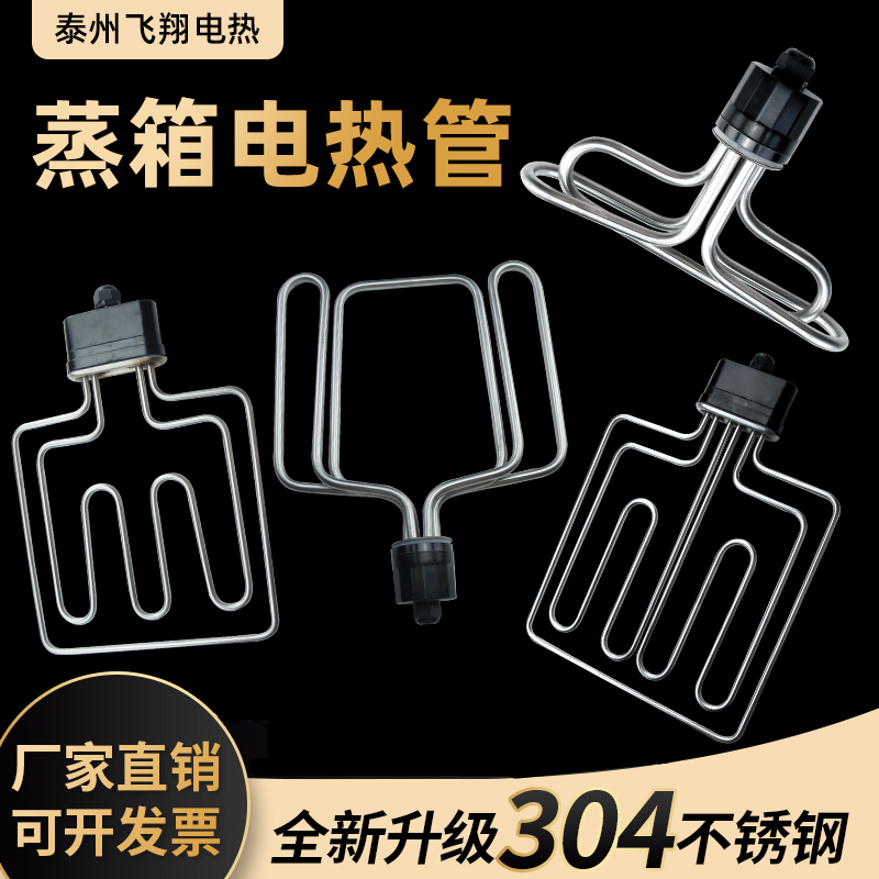 Steamed rice car cabinet steam box heating tube T-type electric heating tube rod flat head round head 220v380v12KW9kw6kw