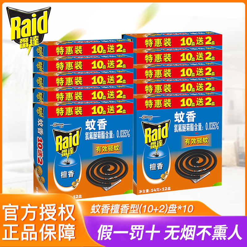 SC Johnson radar mosquito-repellent incense household indoor mosquito-repellent ring incense sandalwood-type mosquito-repellent incense box family pack 12 trays 10 boxes