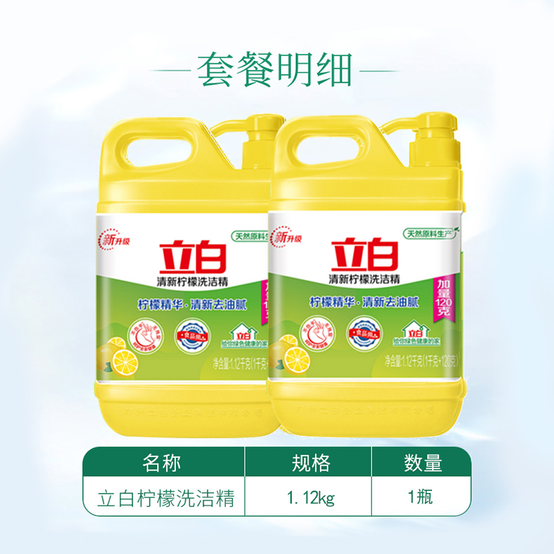立白 柠檬洗洁精1.12kg*2瓶 图3