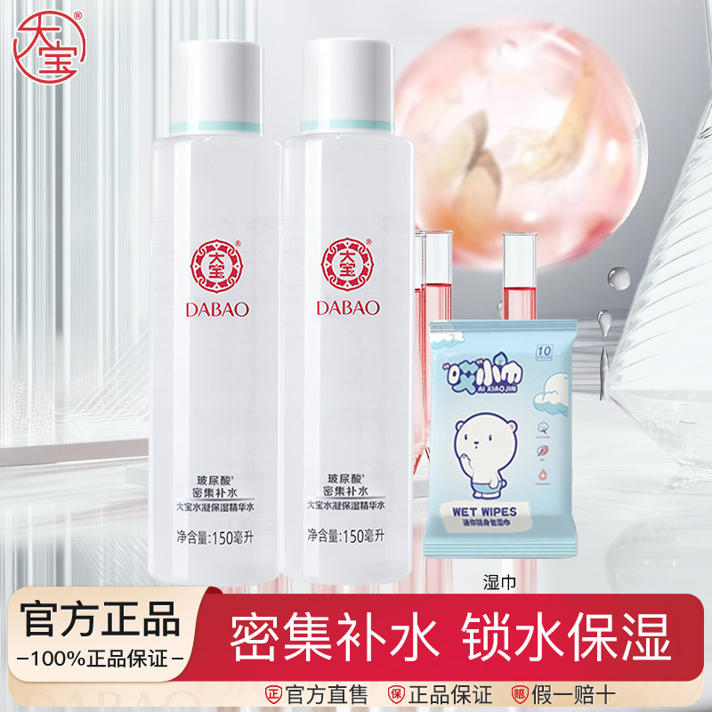 Dabao Hydrating Увлажняющая эссенция Вода 150 мл * 2 Увлажняющий тоник для ухода за кожей лица для мужчин и женщин Изображение 1