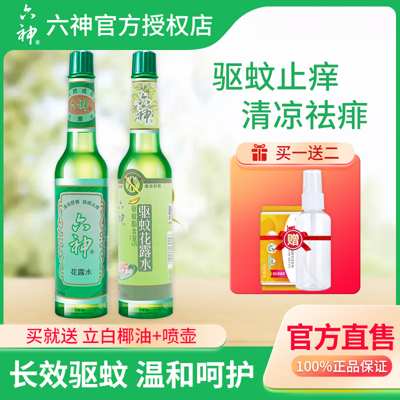 Six God Flowers Dew classic The 195ml old fashioned large bottle glass bottle spray to stop itching home lasting clear incense