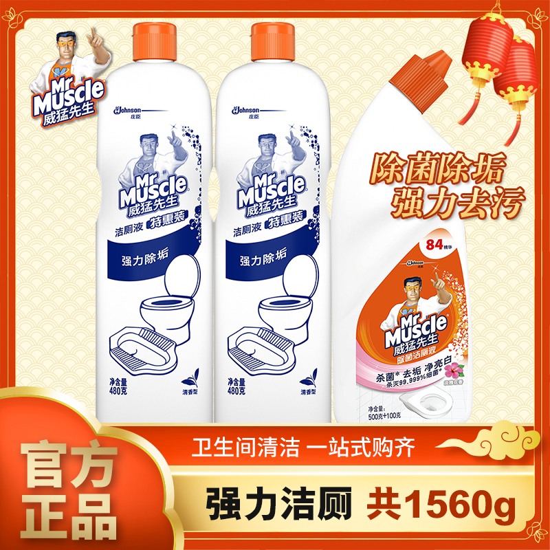 Mr. Wei Meng's toilet cleaning toilet cleaning agent toilet deodorant household affordable strong decontamination fragrance type