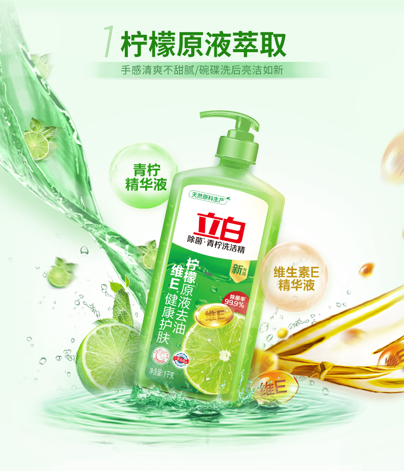 立白 柠檬洗洁精1.12kg*2瓶 图6
