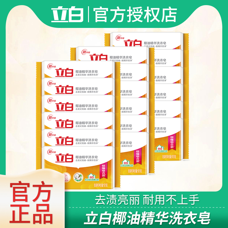 Stand white coconut oil essence laundry soap 18 pieces bright white transparent soap Home Home Dress Promotion Affordable soap Whole Box