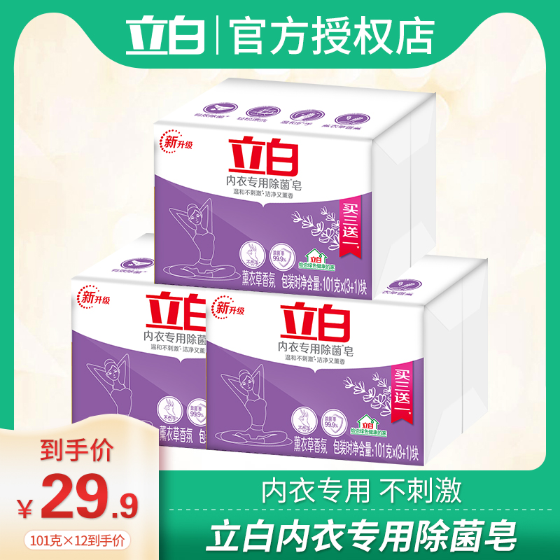 Libai underwear special laundry soap sterilization fragrant Lady soap family real-time transparent soap official website