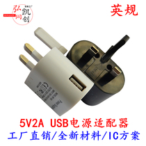 British standard British standard USB5V2A power adapter Tablet PC Huawei Coolpad mobile phone 5v2aUSB charger