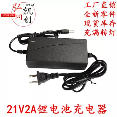 21V1 3A battery charger lithium battery electric drill electric screwdriver electric screwdriver charger 21V2A charger 1A