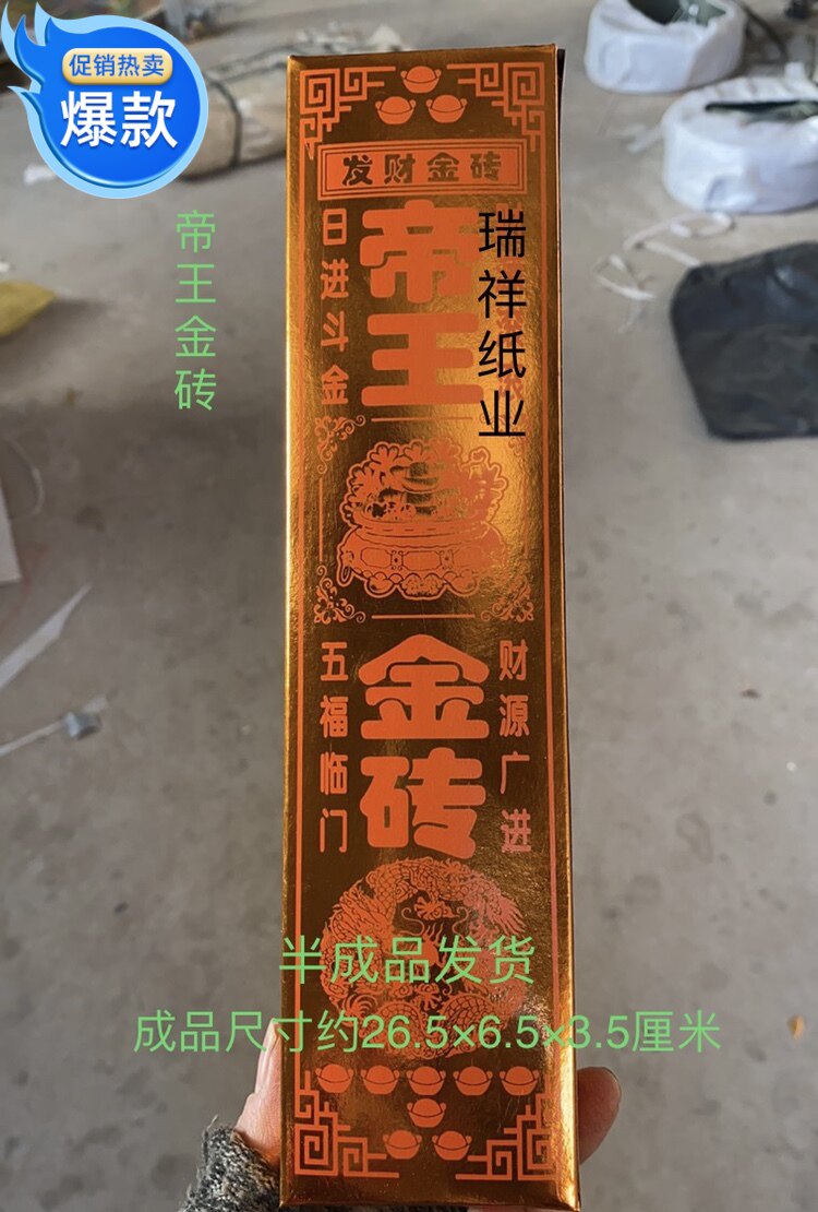 Emperors big number BRICS gold bars free of sticking film products rocking money tree semi-finished products a box of 2000