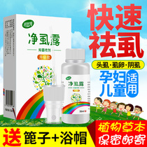 Lice medicine Childrens head lice Little girl hair lice exterminator eggs Sweep light 100 parts tincture exterminator pubic lice net lice dew