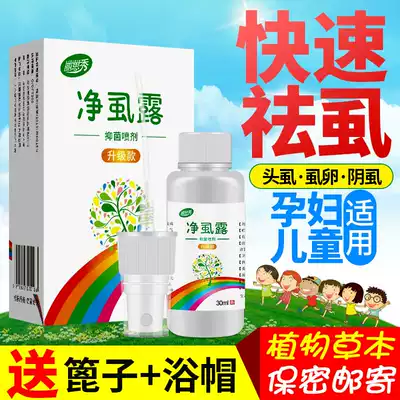 Lice medicine Children's head lice little girl hair lice extermination eggs swept away 100 parts tincture extermination pubic lice net lice dew