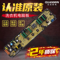 Sound washing machine computer board WB75-L252 WB80-L252 control board motherboard circuit board 1578272