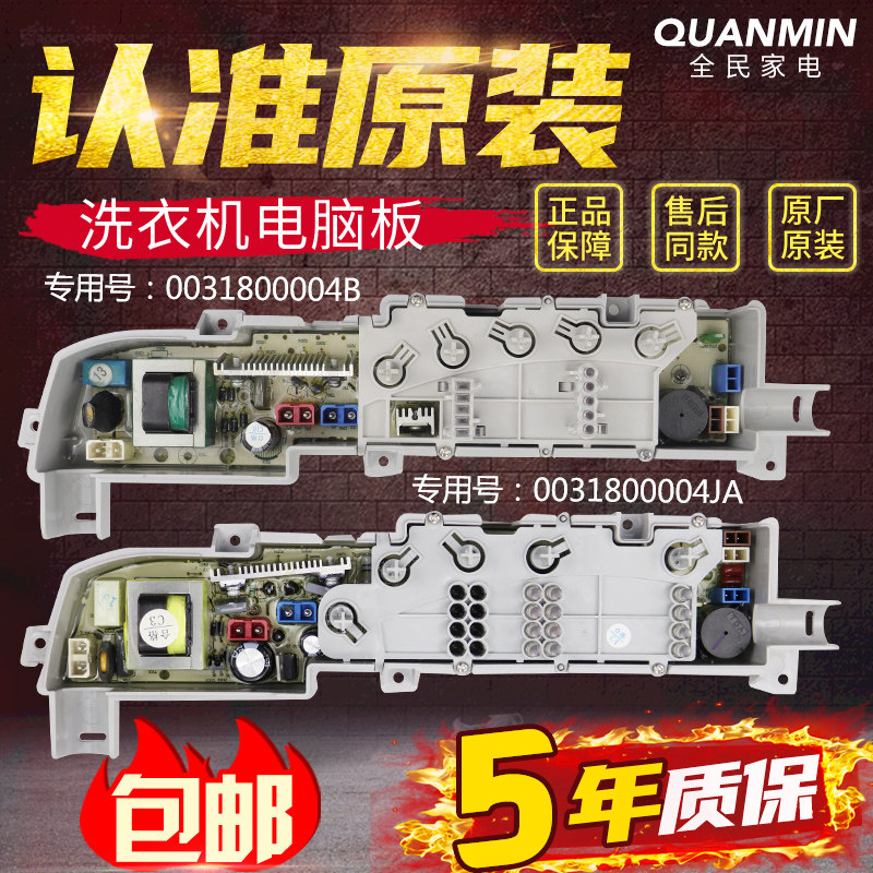 Original Haier prodigy washing machine circuit board XQB50 60 70-M1268 M1269S 918A M918