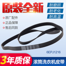 Haier drum washing machine belt 0020300592 6EPJ1216 V12670 conveyor belt Original Original