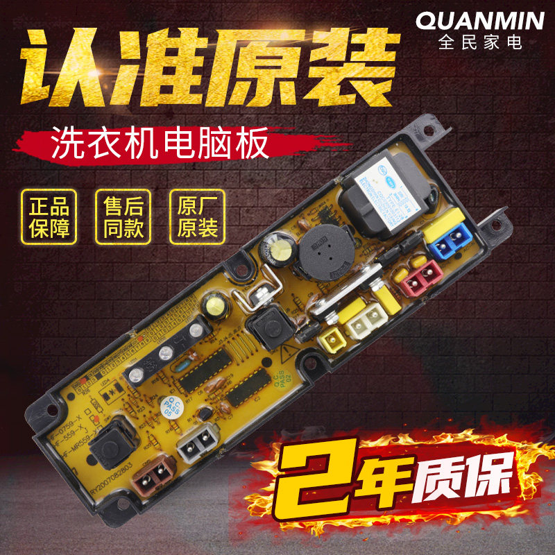 Mitsubishi Washing Machine Circuit Board XQB55-5588 XQB50-276 XQB50-1688 Motherboard Edition