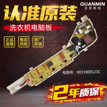 Haier washing machine computer board EB80BM2THNTQB72-@ B1N control motherboard 0031800123D