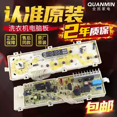 Rongshida washing machine circuit board RG-F7001S F8001S F9001S F6001W F6001G motherboard