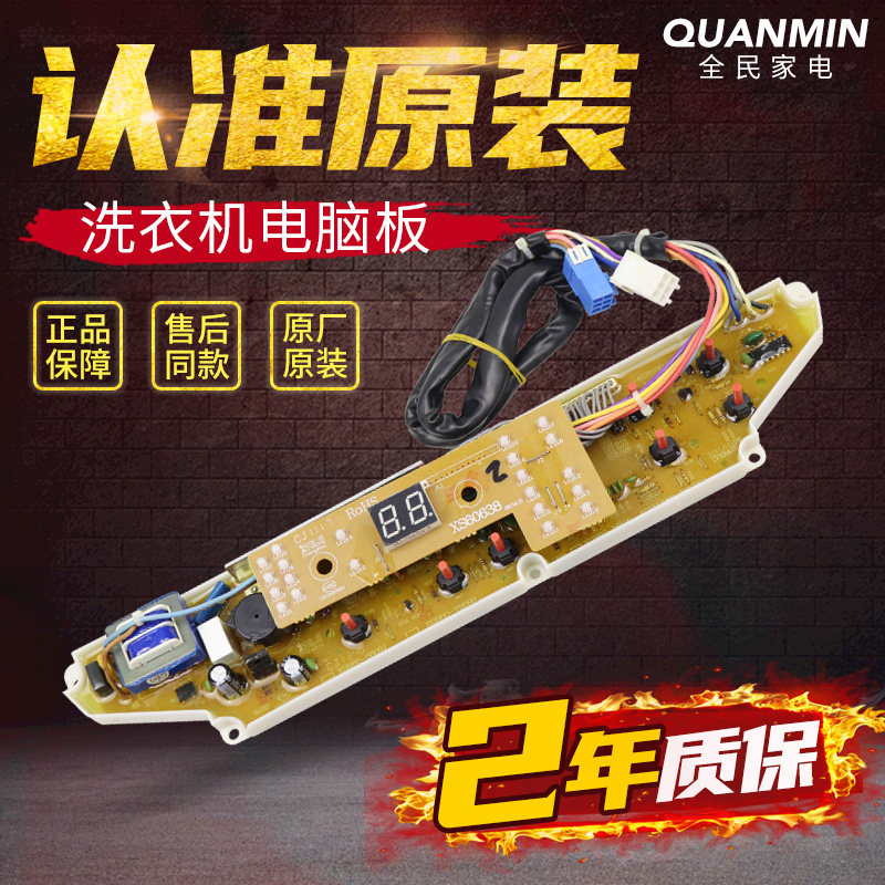 Three-ocean washing machine circuit board XQB60-M809 Y809SJ 638 S809J Y809SJN Y809SJN Y809S