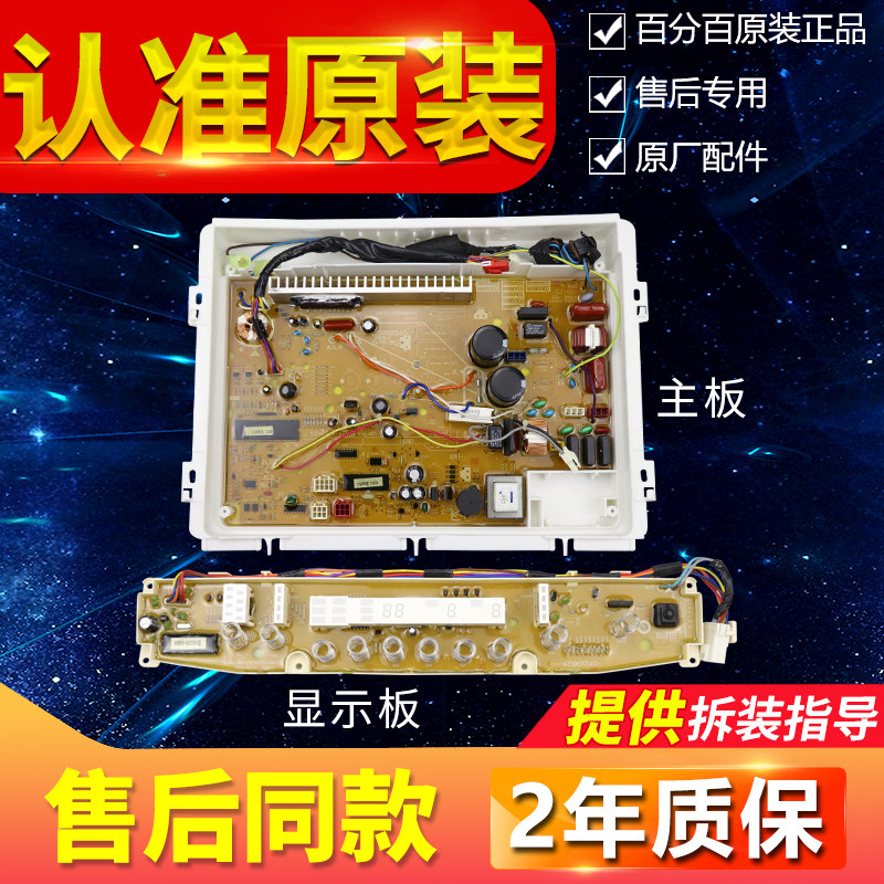 Original clothes Sanyo washing machine frequency conversion host board XQB75-B1035YS B1035DX Main board display panel original plant
