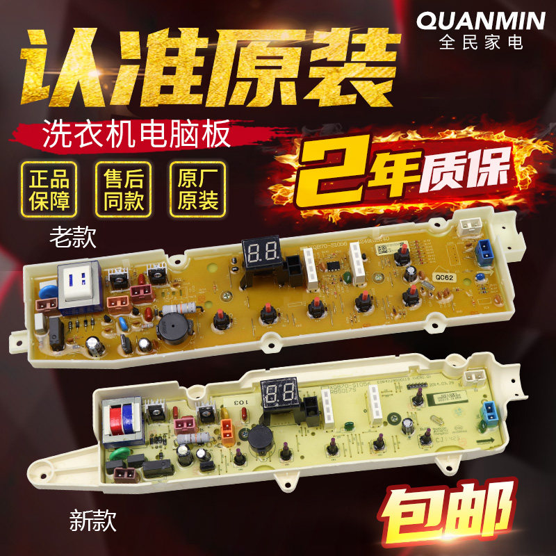 Original Sanyo washing machine computer board XQB70-S1056 emperor degree DB5056S DB7056SN motherboard one