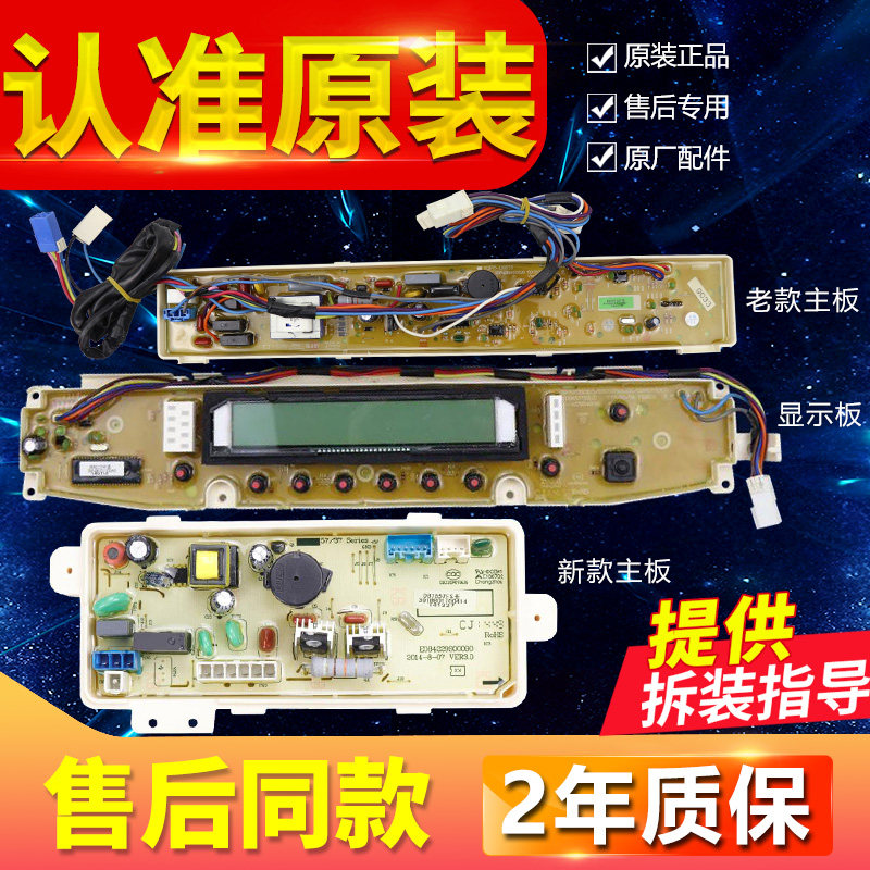 Original clothes Sanyo washing machine computer DB6537XS DB6537XS DB7537XS DB7037XSN DB7037XSN board display board 