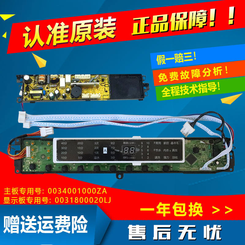 Haier Washing Machine Circuit Board MS85188BZ31 Motherboard MS75188BZ31 Drive plate 0031800020LJ