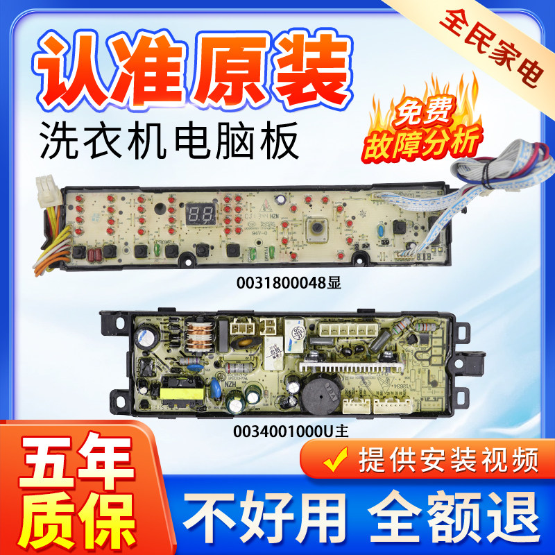Commander Haier Washing Machine Computer Board TQBH60-Z1278 TQBH70-S1278 motherboard 0031800048