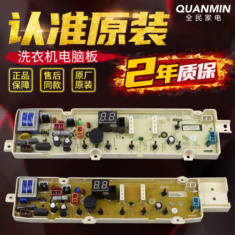 Boom Da Washing Machine Circuit RB7017S RB7017S RB5017S RB6017S RB6017S RB8017S Board Motherboard