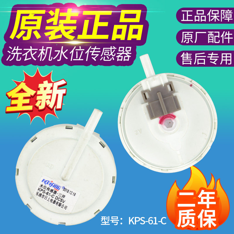 Sanyang Imperial Whirlpool Washing Machine Water Level Sensor KPS-61-C Electronic Water Level Switch Pressure Switch