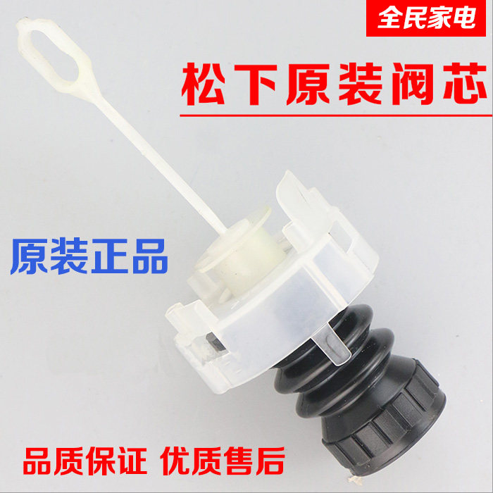 Original dress Panasonic fully automatic washing machine drain valve core plug water plug roller drain valve core